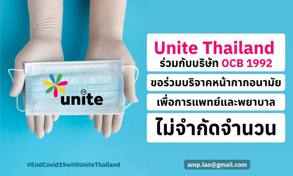โปสเตอร์ unite Thailand