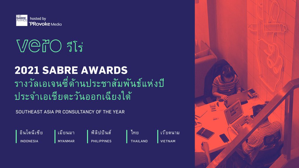 Vero - award winning announcement_Thai