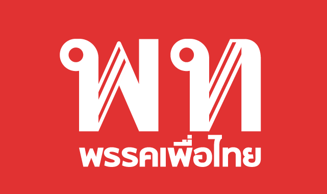 เพื่อไทย