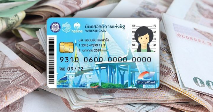 บัตรคนจน
