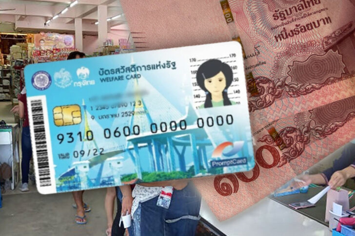 บัตรคนจน-บัตรสวัสดิการแห่งรัฐ-728x485