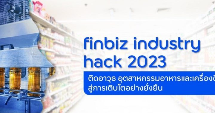 AW finbiz industry hack F_B (Recruit) - สำเนา