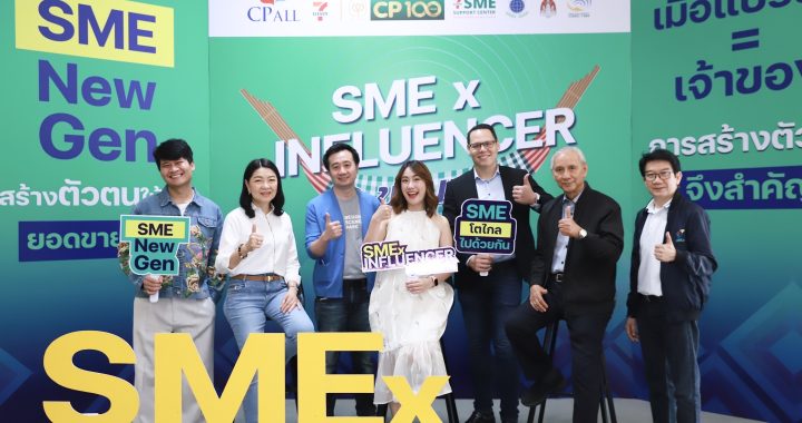 3 องค์กร ผนึกกำลัง จับมือจัดสัมมนาฟรี! “SME x Influencer” ครั้งที่ 2