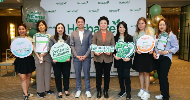 เฮอร์บาไลฟ์ ประเทศไทย จัดงาน "HERBALIFE FAN MEET"