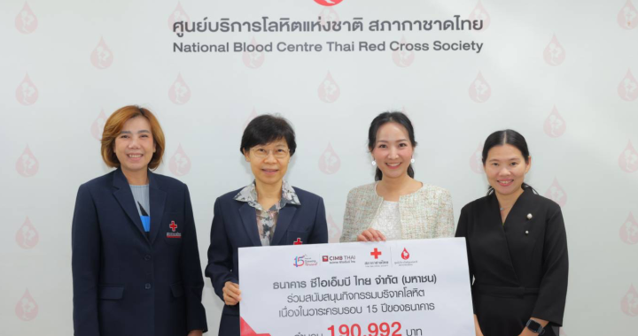 ซีไอเอ็มบี ไทย มอบเงินสนับสนุนศูนย์บริการโลหิตแห่งชาติ สภากาชาดไทย