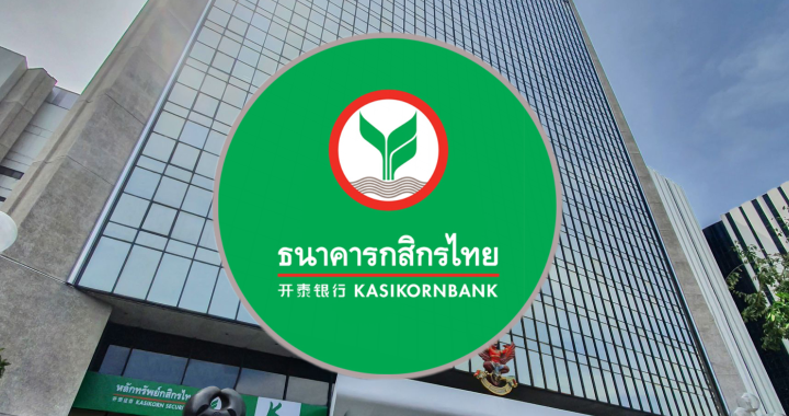 กสิกรไทย ติดอันดับธนาคารยอดเยี่ยมในภูมิภาคเอเชียแปซิฟิก