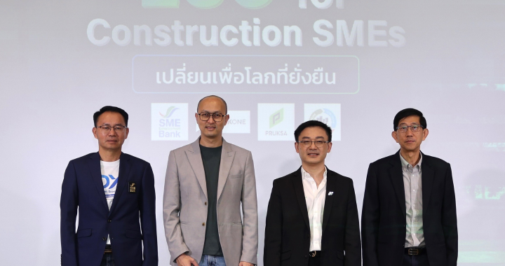 SME D Bank ร่วมเสวนาสร้างโอกาสเอสเอ็มอีรับเหมาก่อสร้าง ชู ‘เติมทุนคู่พัฒนา’