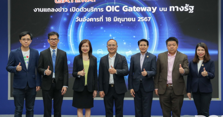 คปภ. ร่วมกับ DGA เปิดตัวบริการ OIC Gateway บนแอปพลิเคชัน "ทางรัฐ"