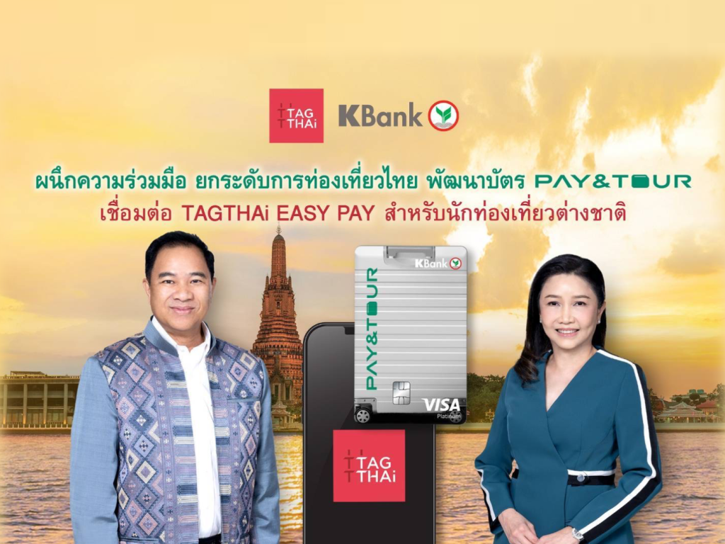 KBank ผนึกความร่วมมือ TAGTHAi ยกระดับการท่องเที่ยวไทย