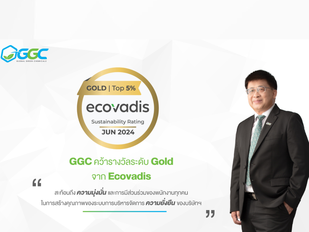 GGC คว้ารางวัล ระดับ Gold จาก EcoVadis ประจำปี 2024