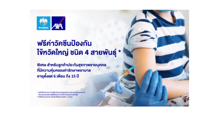 กรุงไทย–แอกซ่า ประกันชีวิต ฉีดวัคซีนป้องกันโรคไข้หวัดใหญ่ชนิด 4 สายพันธุ์