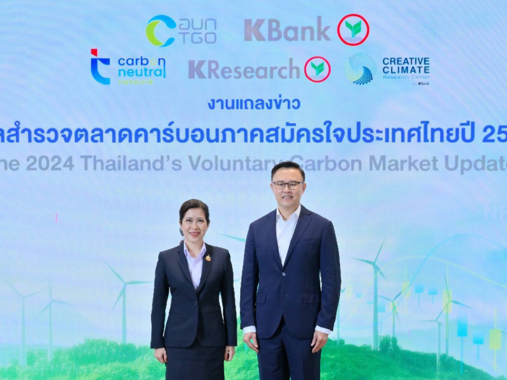 TGO จับมือ KBank วิเคราะห์สถานการณ์ตลาดคาร์บอนไทยเติบโตต่อเนื่อง