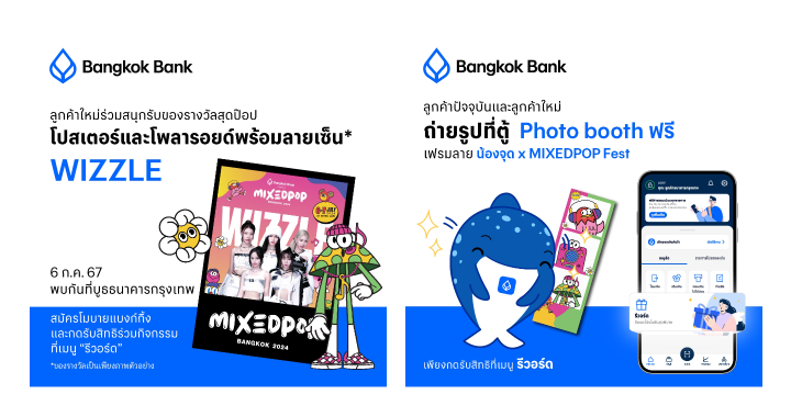Bangkok Bank joins RS Music to organize an Asian pop music festival 