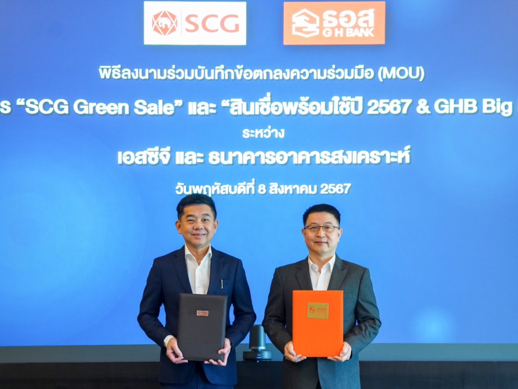 ธอส. MOU ร่วมกับ เอสซีจี มอบสิทธิพิเศษ สินเชื่ออัตราดอกเบี้ยต่ำ