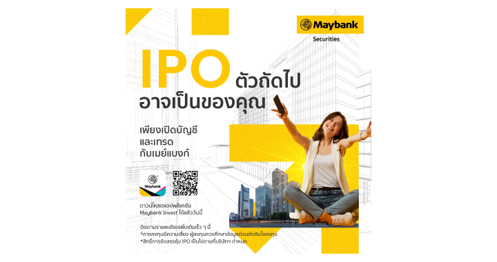 เมย์แบงก์ ชวนเปิดบัญชีลงทุนพร้อมโอกาสรับ IPO ใหม่!