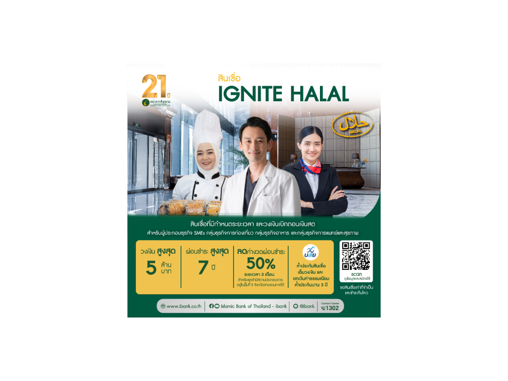 ไอแบงก์ ร่วมขับเคลื่อน IGNITE THAILAND ออกสินเชื่อ IGNITE HALAL