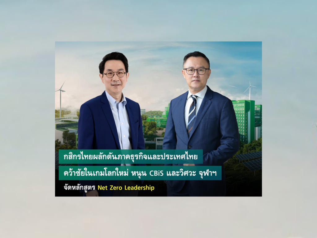 กสิกรไทย หนุนเติมความรู้