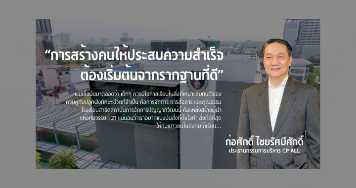 สาธิตพีไอเอ็ม พลิกโฉมการศึกษาด้วยการเรียนการสอนแบบ Active Learning