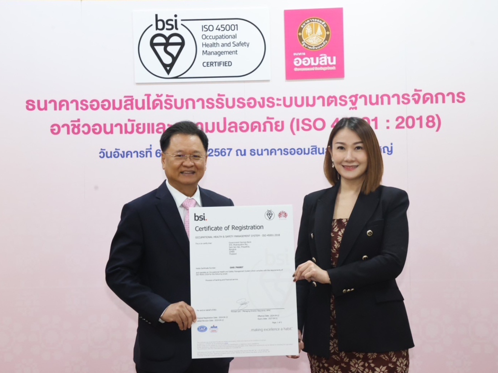 ออมสิน ได้รับ ISO 45001:2018 มาตรฐานอาชีวอนามัยและความปลอดภัย