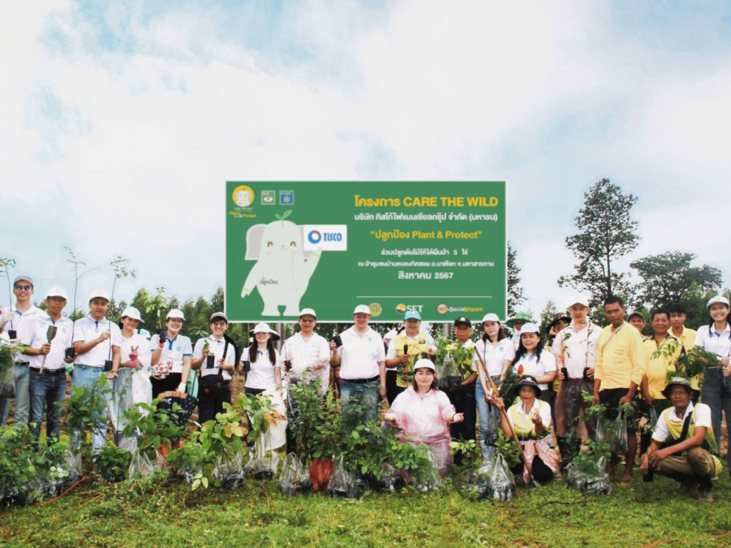 ทิสโก้ ร่วมกับโครงการ Care the Wild ปลูกป้องป่าชุมชนบ้านหนองทิศสอน จ.มหาสารคาม