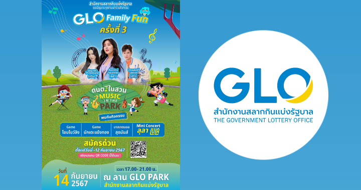 GLO ขอเชิญชวนร่วมกิจกรรม “GLO Family Fun”