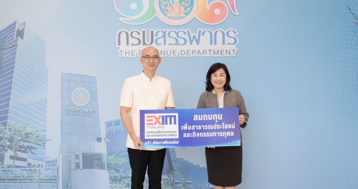 EXIM BANK ร่วมยินดีโอกาสครบรอบ 109 ปี กรมสรรพากร