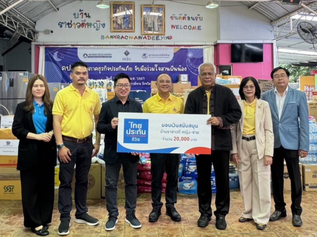 ไทยประกันชีวิต ร่วมกับ คปภ. “จับมือร่วมใจสานฝันน้อง” มอบเงินช่วยเหลือบ้านราชาวดี