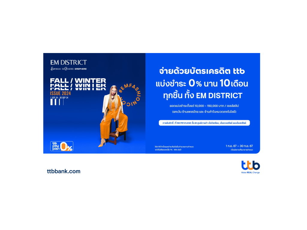 บัตรเครดิต ttb จับมือศูนย์การค้า EM DISTRICT จัดโปรโมชันพิเศษเอาใจสายชอป