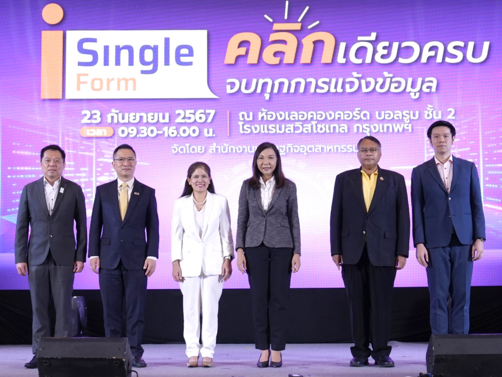 EXIM BANK ร่วมยกระดับการพัฒนาระบบ iSingleForm