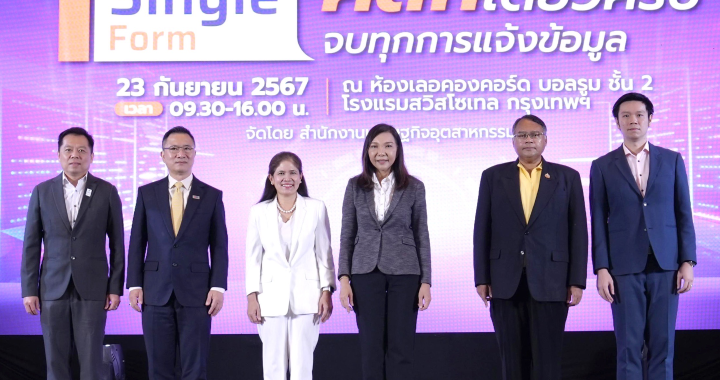 EXIM BANK ร่วมยกระดับการพัฒนาระบบ iSingleForm