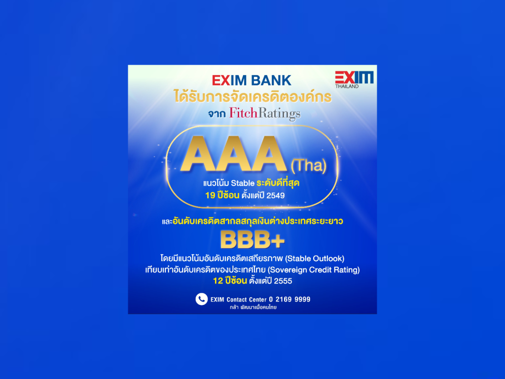 EXIM BANK ได้รับจัดอันดับเครดิตองค์กร ระดับ AAA(tha) และ BBB+