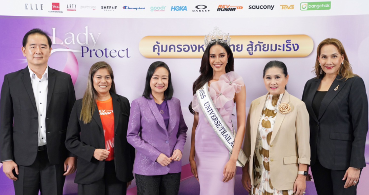 ไทยพาณิชย์ จับมือ พันธมิตร เปิดแคมเปญ Lady Protect สู้ภัยโรคมะเร็งในกลุ่มผู้หญิง