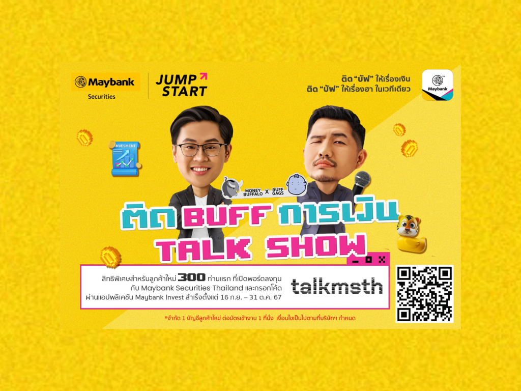 ติด BUFF การเงิน TALK SHOW