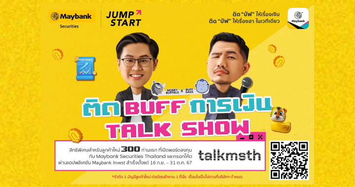 ติด BUFF การเงิน TALK SHOW