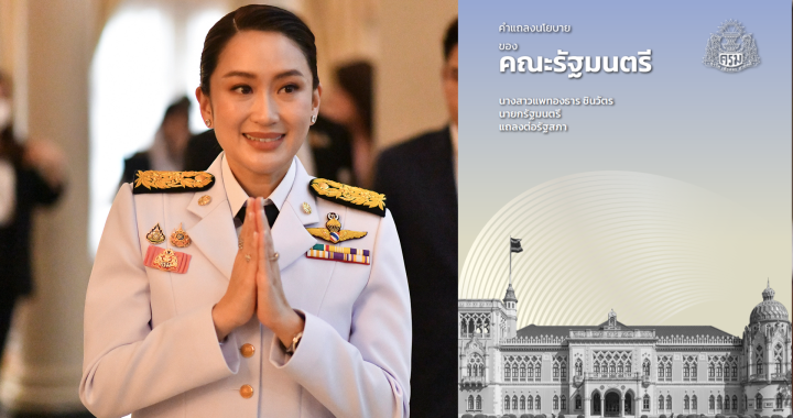 นโยบายรัฐบาล