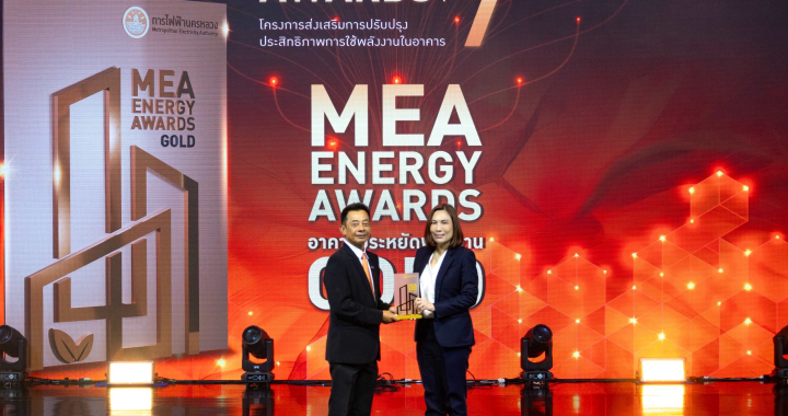 BAM รับรางวัล MEA ENERGY AWARDS ระดับ GOLD ประเภทอาคารประหยัดพลังงาน