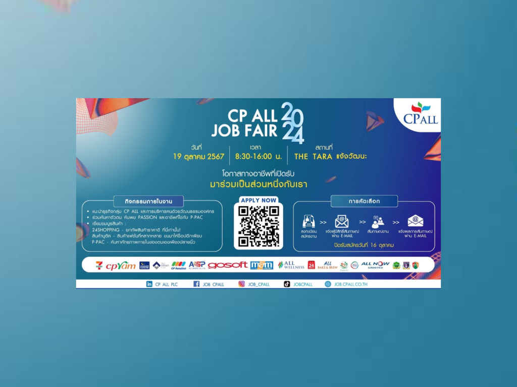 พลาดไม่ได้! CP ALL JOB FAIR 2024 โอกาสร่วมงานกับซีพีออลล์และบริษัทในกลุ่มฯ