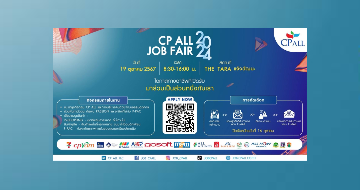 พลาดไม่ได้! CP ALL JOB FAIR 2024 โอกาสร่วมงานกับซีพีออลล์และบริษัทในกลุ่มฯ