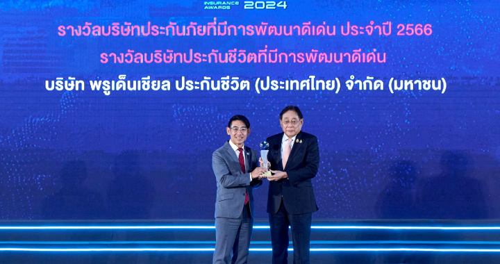 พรูเด็นเชียล ประเทศไทย รับรางวัล “บริษัทประกันชีวิตที่มีการพัฒนาดีเด่น ปี 66”