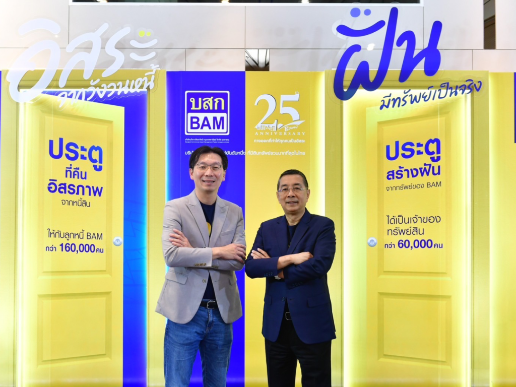 “BAM” ทรานส์ฟอร์มองค์กรสู่ DIGITAL ENTERPRISE ตอกย้ำผู้นำ AMC ยุค 4.0