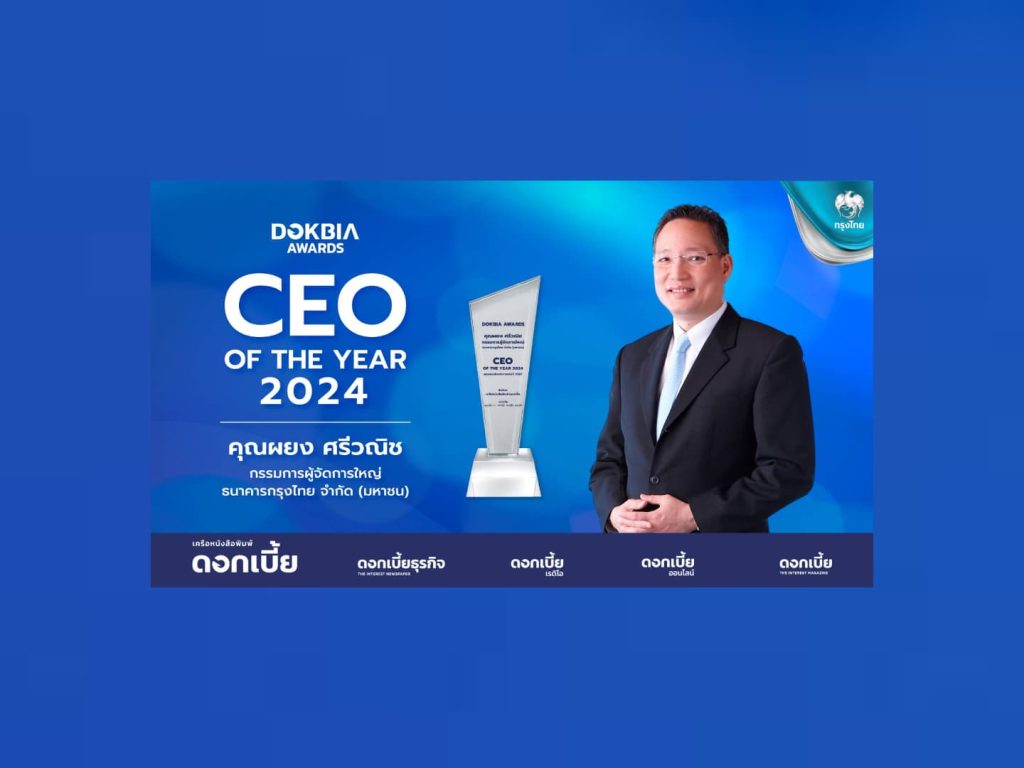 “ผยง ศรีวณิช” คว้ารางวัล CEO of the Year 2024 ชูความสำเร็จนำนวัตกรรม