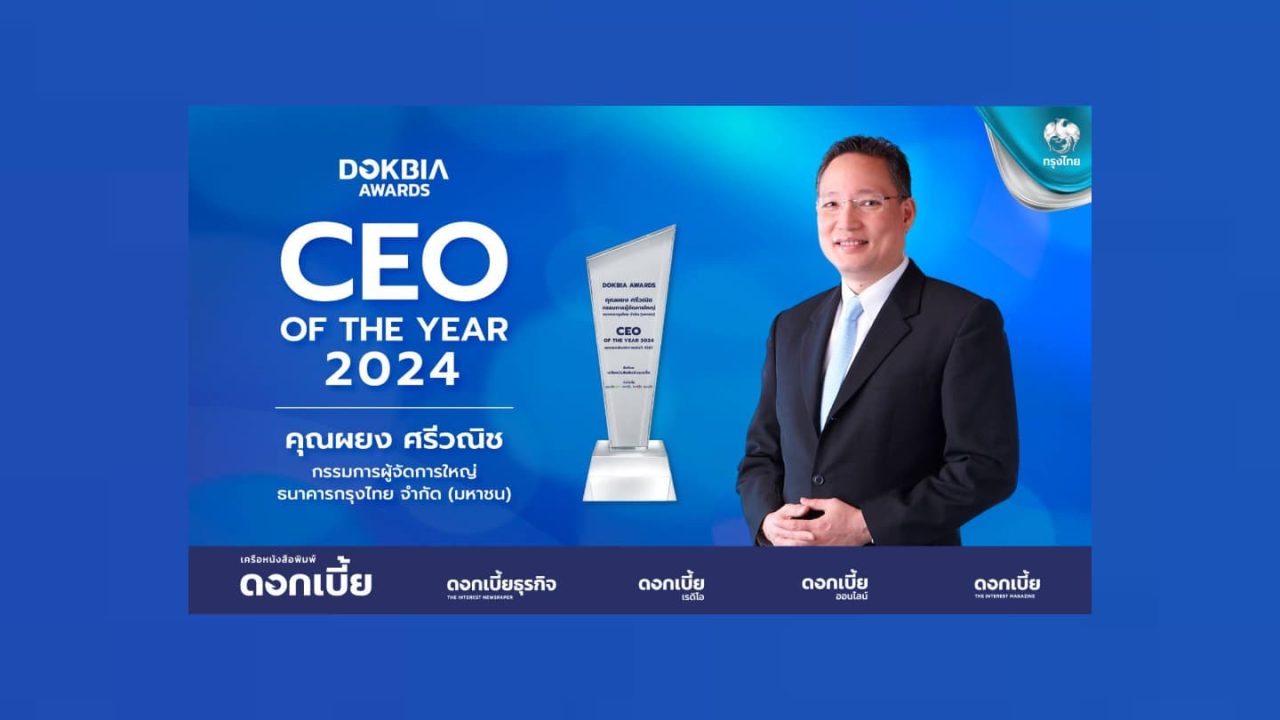 “ผยง ศรีวณิช” คว้ารางวัล CEO of the Year 2024 ชูความสำเร็จนำนวัตกรรม