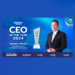 “ผยง ศรีวณิช” คว้ารางวัล CEO of the Year 2024 ชูความสำเร็จนำนวัตกรรม