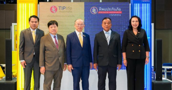 ทิพยประกันภัย มอบโปรโมชันส่งท้ายปี TIP Together Fest คุ้มด้วยกัน...ประกันเพื่อคุณ