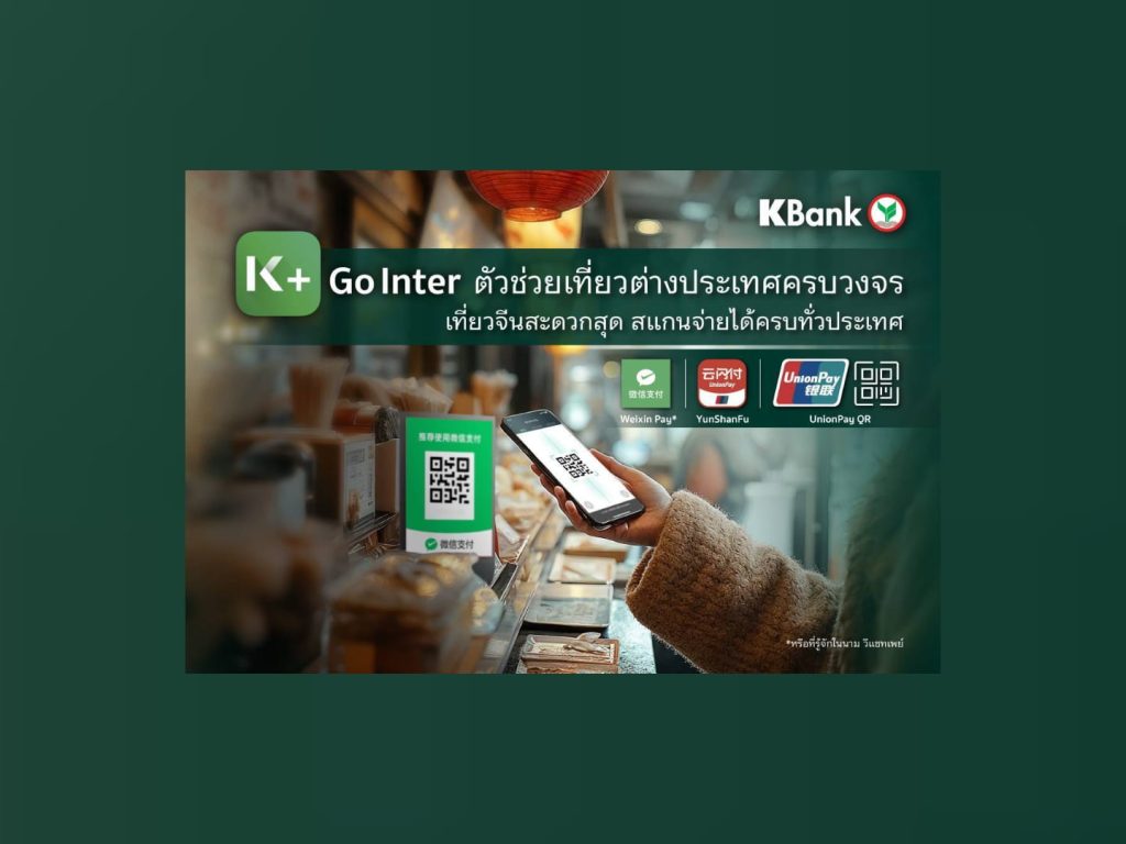 K PLUS ออกฟีเจอร์ใหม่ “K+ Go Inter” ตัวช่วยเที่ยวต่างประเทศครบวงจร