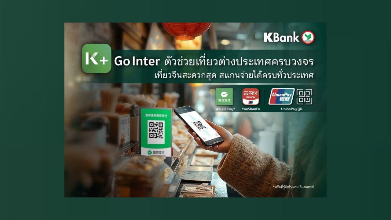 K PLUS ออกฟีเจอร์ใหม่ “K+ Go Inter” ตัวช่วยเที่ยวต่างประเทศครบวงจร