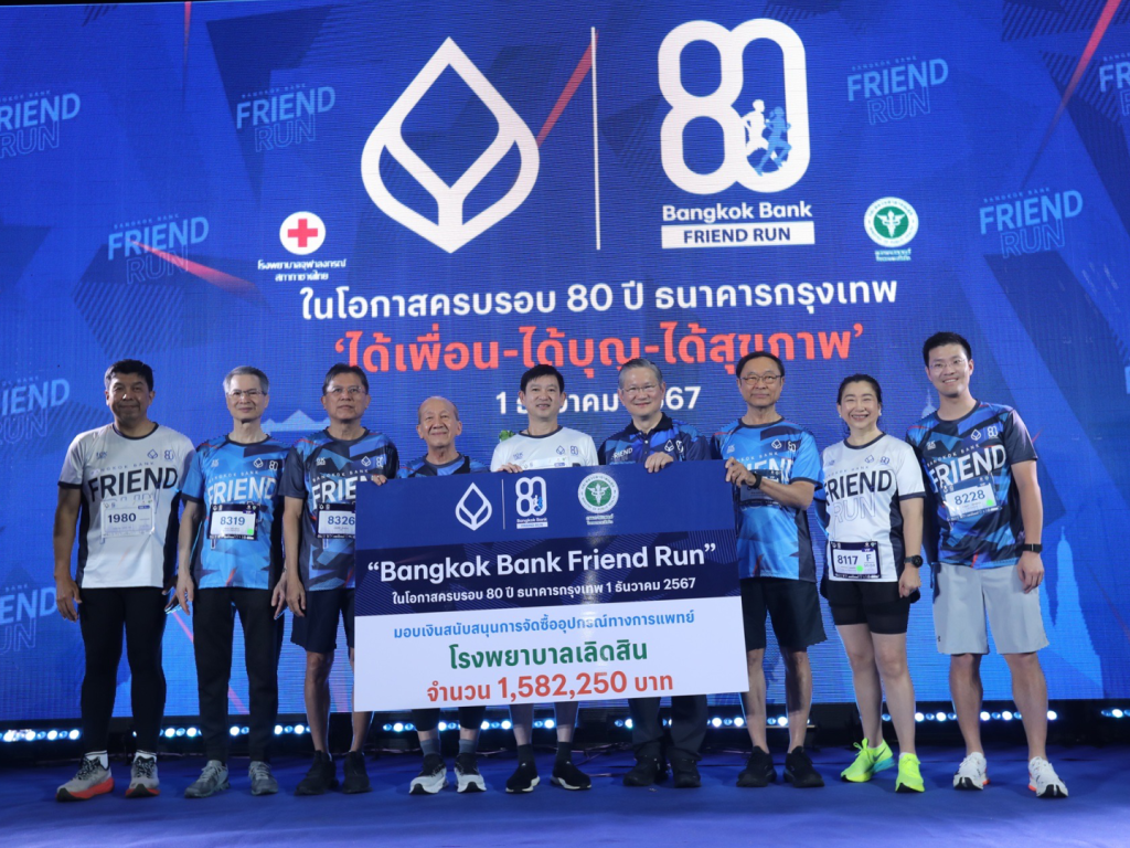 ธนาคารกรุงเทพ ปลื้มกิจกรรม “Bangkok Bank Friend Run : BBL ชวนเพื่อนวิ่ง” สุดคึกคัก