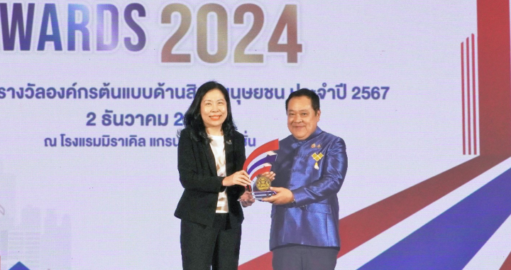 EGCO Group รับรางวัล “Human Rights Awards 2024” ต่อเนื่องปีที่ 3