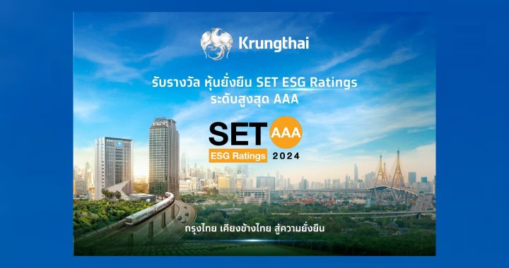 KTB คว้า SET ESG Rating หุ้นยั่งยืน “AAA” 2 ปีต่อเนื่อง