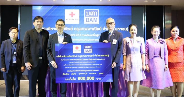 BAM ร่วมกับสภากาชาดไทยสร้างบ้านให้ผู้ด้อยโอกาส